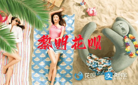 山高水长花呗